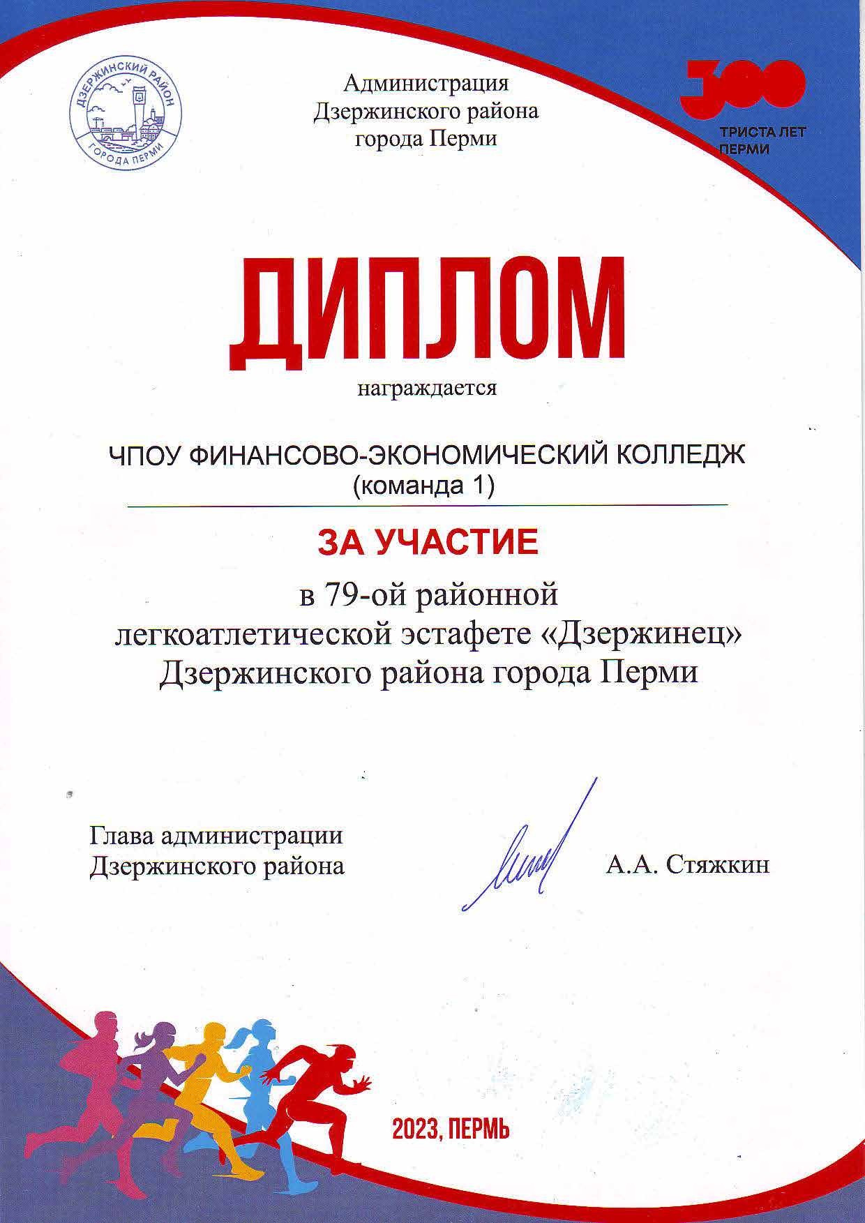 Студенты нашего колледжа приняли участие в 79-й районной легкоатлетической  эстафете «Дзержинец» » ФЭК.РФ | Финансово-экономический колледж